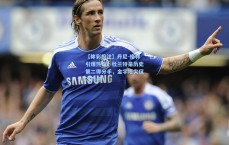 【体彩投注】丹尼-格林引爆热议，杜兰特是历史第二得分手，金字塔尖仅次乔丹