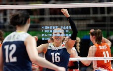 中国体育彩票：队危速归！莱比锡启动救火计划，私人飞机急召迪奥曼德驰援防线