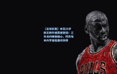 【足球彩票】申花28岁新王牌外援震撼登陆！三年长约锁定核心，阿苏埃米内罗面临最终抉择