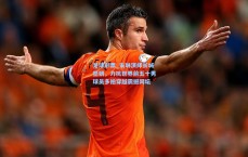 足球彩票_朱琳演绎长城坚韧，力抗世界前五十男球员多拍穿越震撼网坛