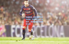 中国体彩_博涅克解析莱万未来，圣西罗之路几近封闭，美国或中东成更现实选择