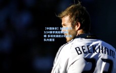 【中国体彩】加拉格尔23/24赛季英超数据亮眼 多项关键统计切尔西队内居首