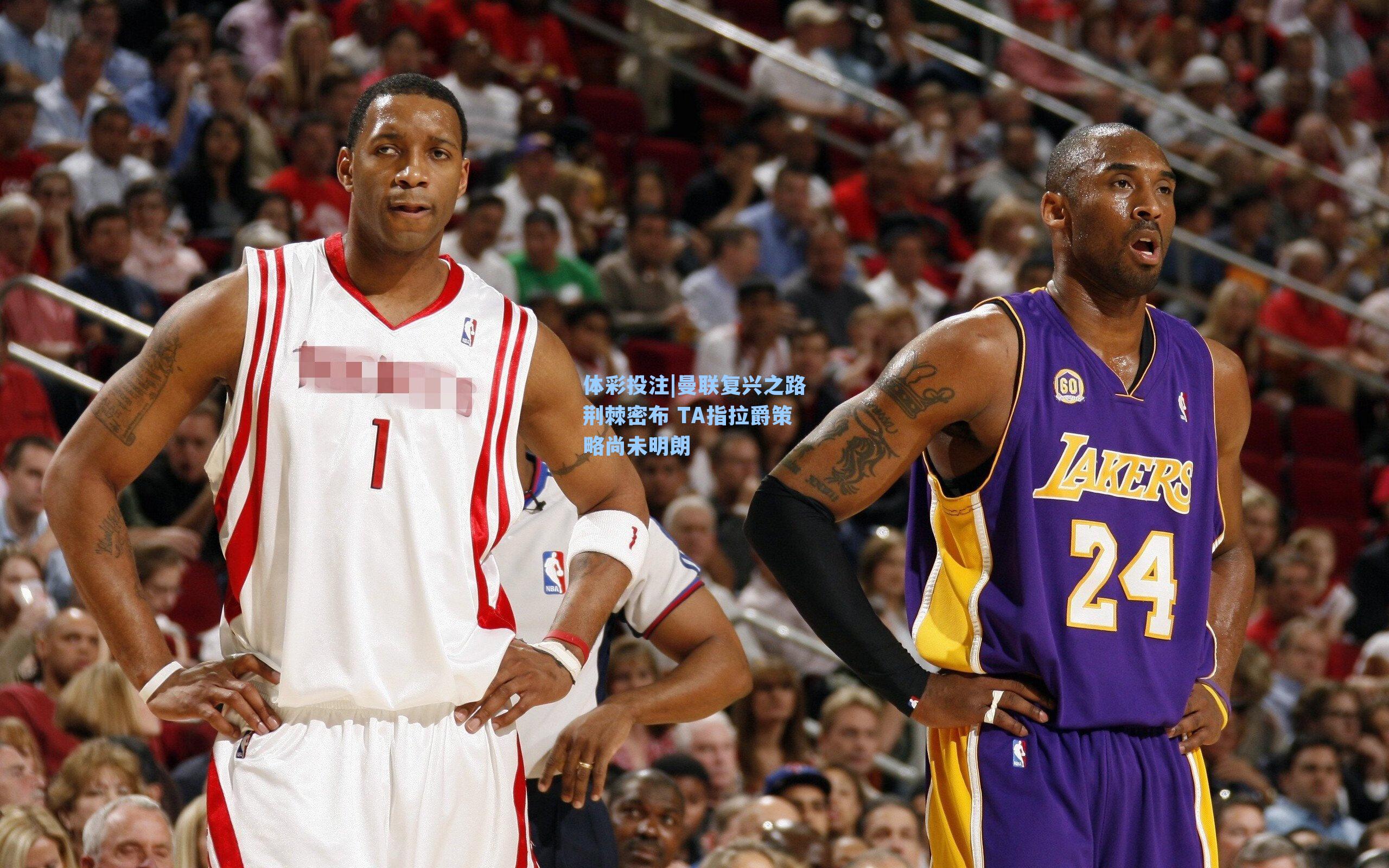 曼联复兴之路荆棘密布 TA指拉爵策略尚未明朗