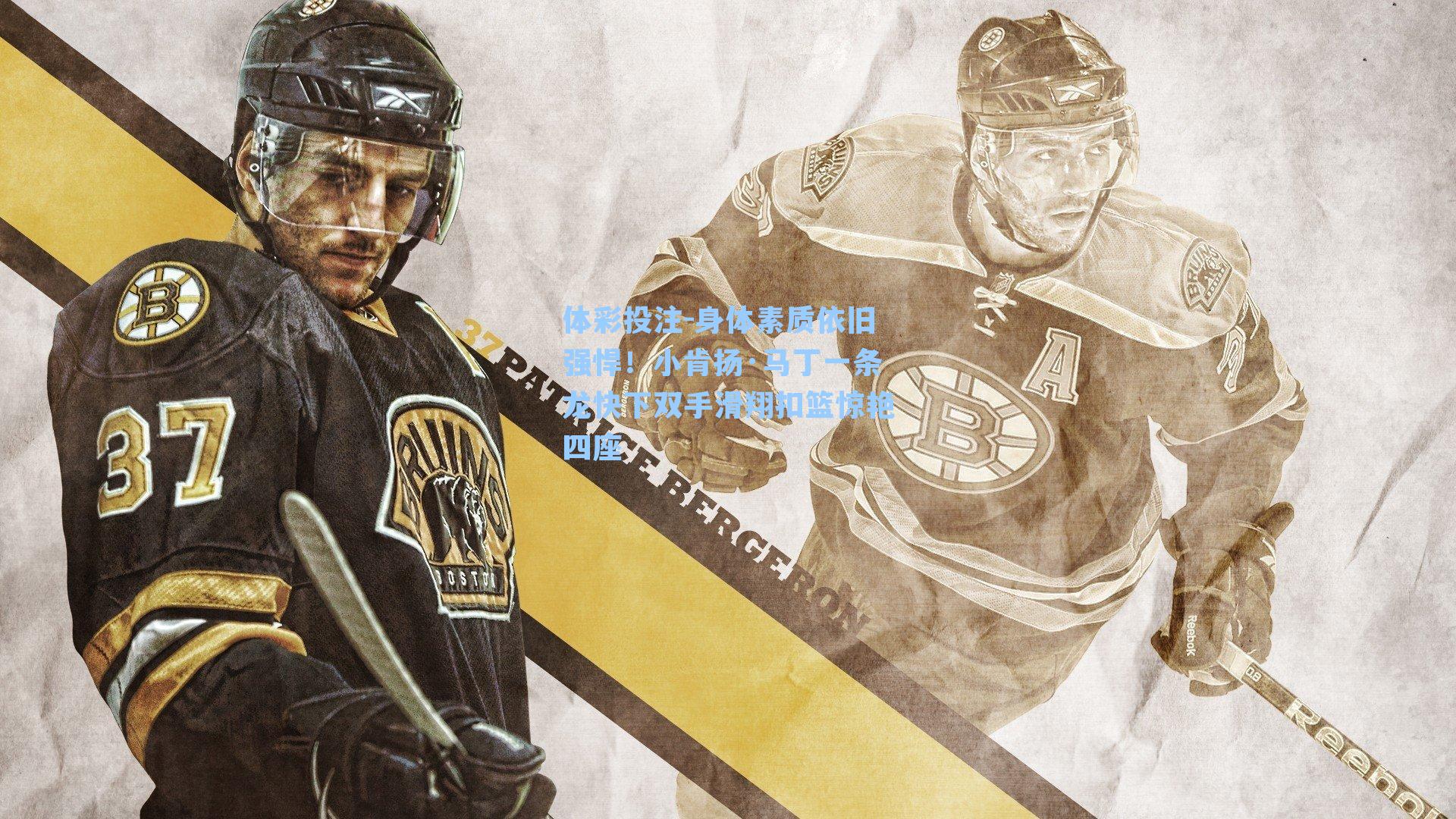 身体素质依旧强悍！小肯扬·马丁一条龙快下双手滑翔扣篮惊艳四座