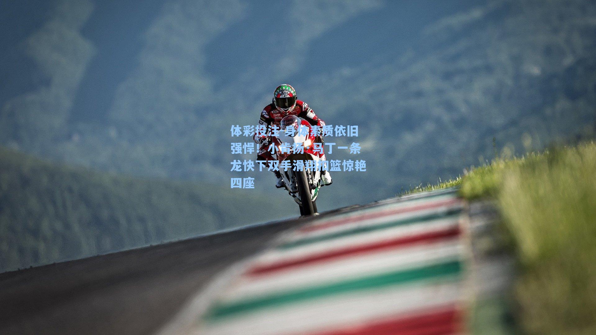 身体素质依旧强悍！小肯扬·马丁一条龙快下双手滑翔扣篮惊艳四座