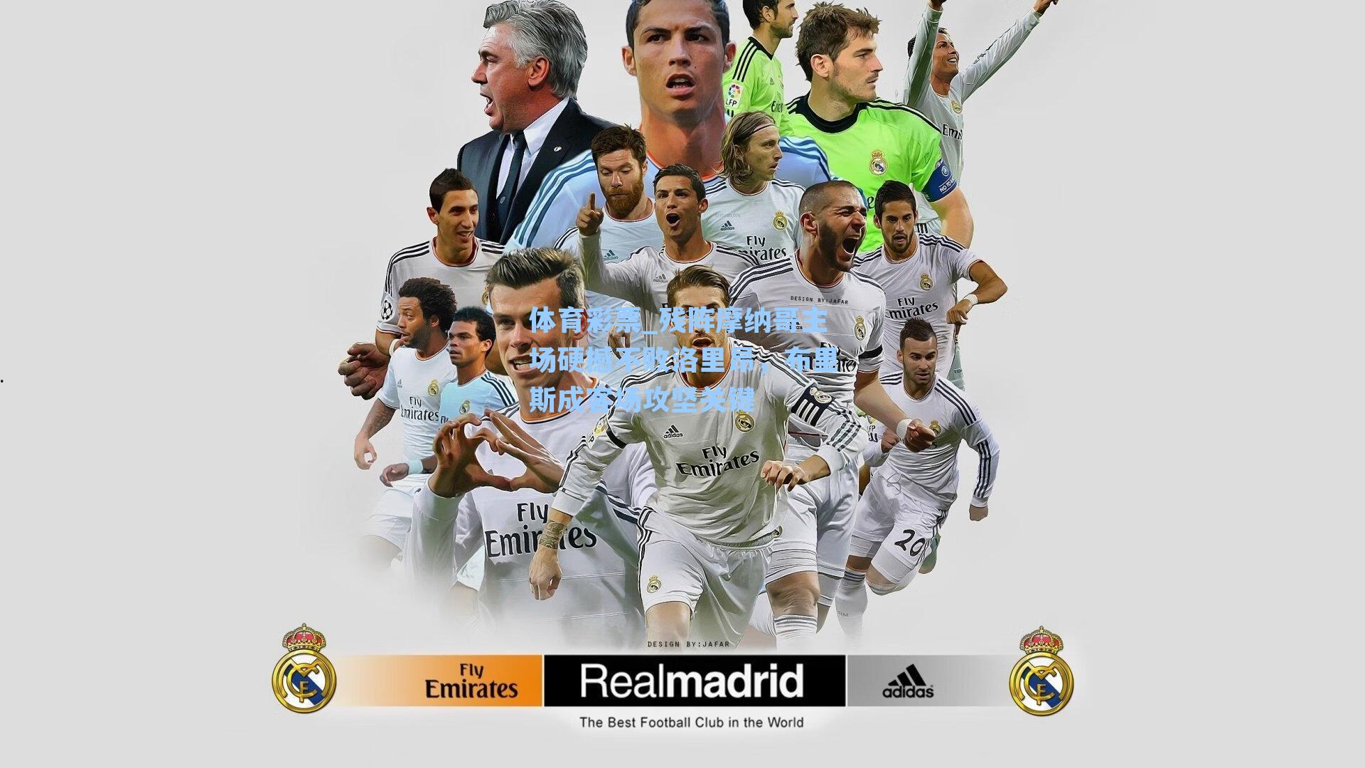 残阵摩纳哥主场硬撼不败洛里昂，布里斯成客场攻坚关键