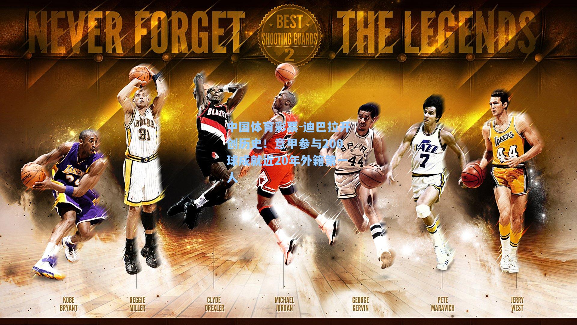 迪巴拉开创历史！意甲参与200球成就近20年外籍第一人