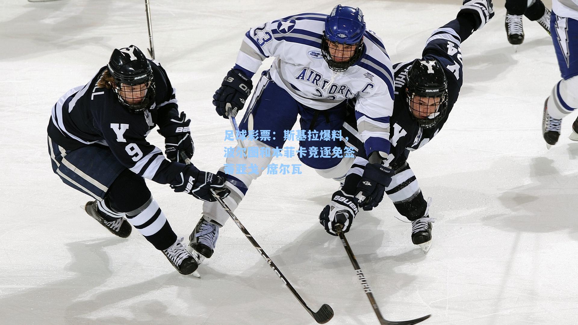 斯基拉爆料，波尔图和本菲卡竞逐免签蒂亚戈·席尔瓦