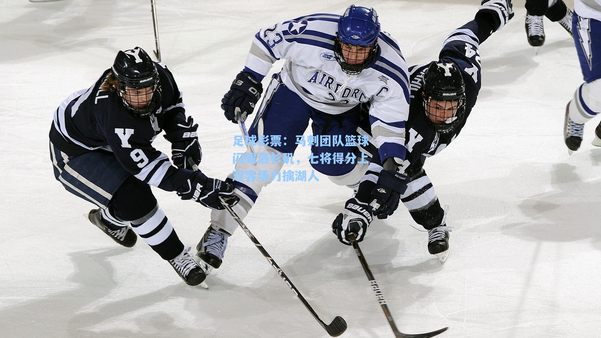 马刺团队篮球闪耀洛杉矶，七将得分上双客场力擒湖人